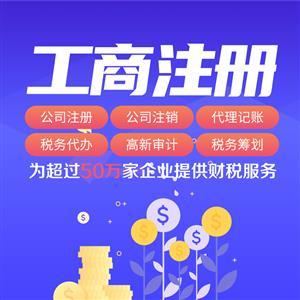 上海代理記賬服務 59元享3個月專業代賬，免費體驗專家級代辦