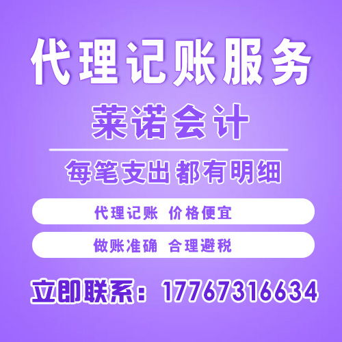 寧波代理記賬管理收費價目表 | 萊諾專業(yè)代理記賬服務(wù)