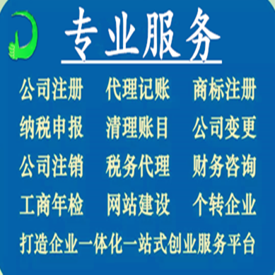杭州公司注冊(cè)與注銷全攻略 江干區(qū)代理代辦服務(wù)及詳細(xì)流程解析