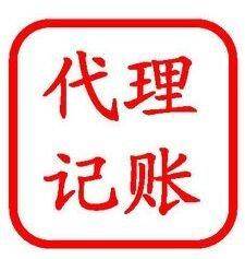 20年賬務(wù)經(jīng)驗(yàn)+代理記賬 注冊(cè)公司、代理代辦一站式指南