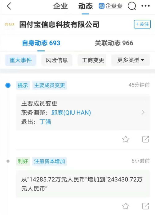 國付寶注冊資本躍升至24.34億元，北京軟件服務業迎來新活力