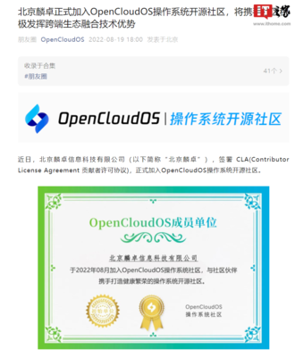 安卓/Windows兼容運行環境開發商北京麟卓加入OpenCloudOS操作系統開源社區，助力北京軟件服務生態自主創新